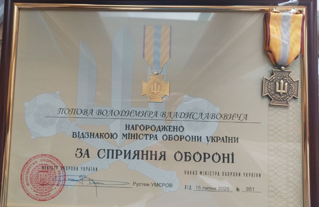 Відзнака Міністра оборони України «За сприяння обороні»