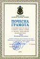 Почесна грамота Міністерства охорони здоров'я України