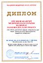Диплом АМН України за кращу науково-дослідну роботу 2008 року