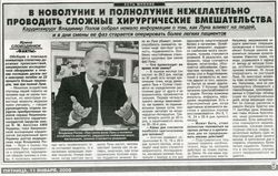Газета «Факти», 11.01.2008 — «У новолуння і повнолуння небажано проводити складні хірургічні втручання» (авт. І. Слободянюк)