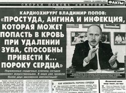 Газета «Факти», 24.11.2007 — «Застуда, ангіна та інфекція при видаленні зуба здатні призвести до пороку серця»